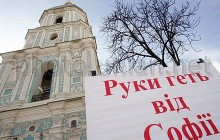 Міжнародні експерти перевірять буферну зону Софії Київської