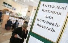 В Україні готують нову систему сплати податків і зборів
