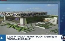 У Дніпрі представили проект арени для Євробачення-2017