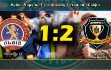 Команда "Дніпро-1" з другої ліги вийшла у півфінал Кубка України