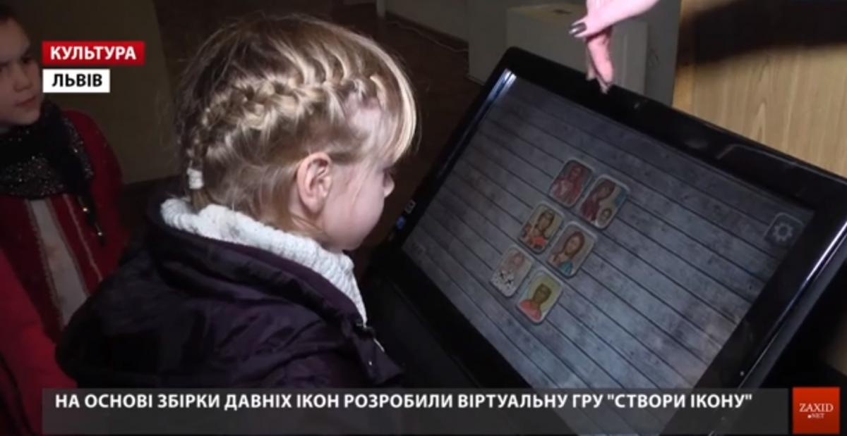 «Створи ікону», скрін / zaxid.net «Створи ікону», скрін / zaxid.net