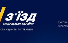 У Києві відкрився VI з’їзд мусульман України