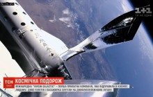 Частная организация впервые запустила туриста в космос (видео)