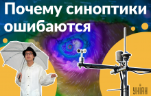 Почему синоптики ошибаются: топ-3 причины