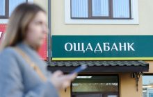 "Ощадбанк" відновив роботу після DDoS-атаки