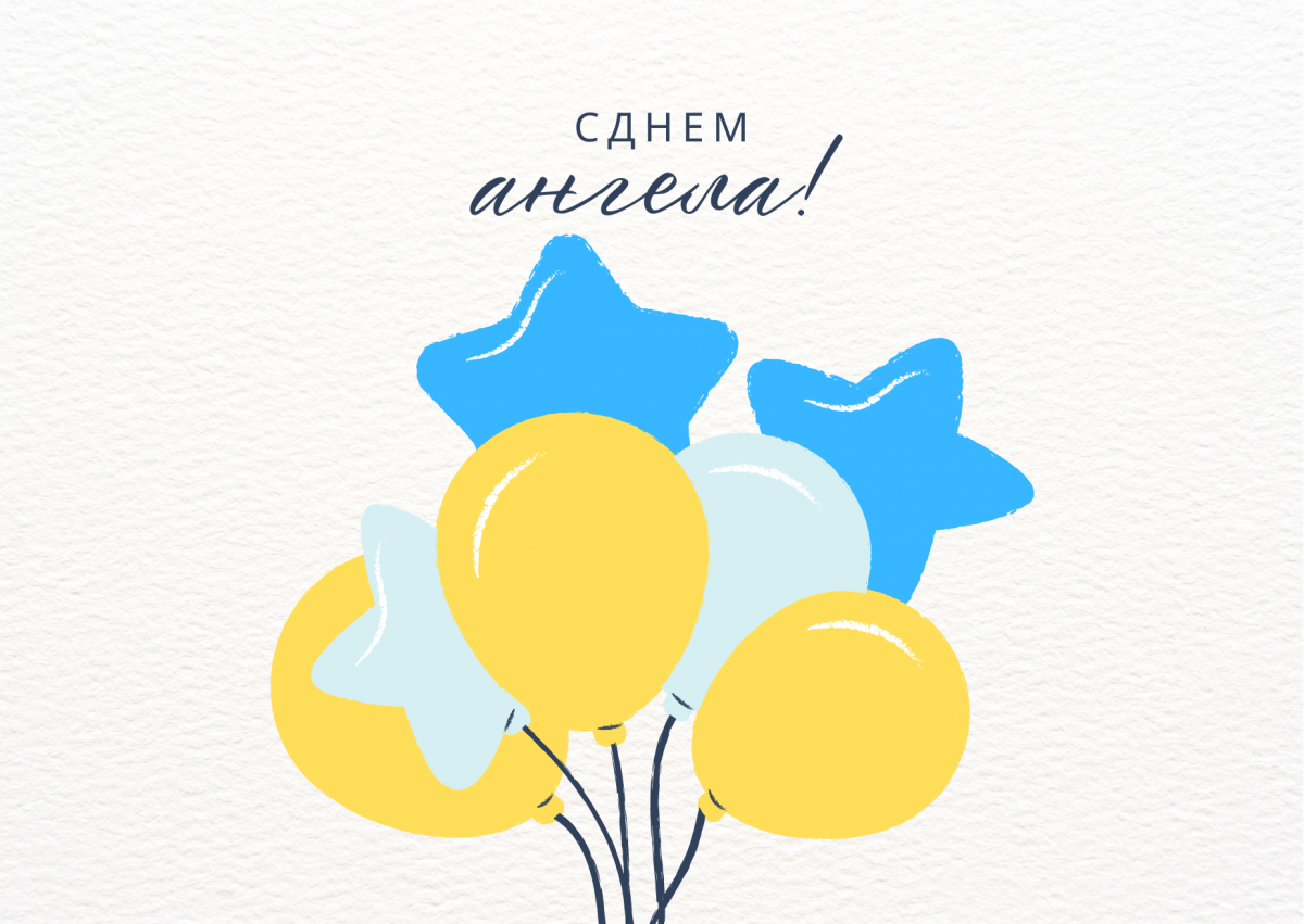День ангела Андрея - открытки / canva.com День ангела Андрея - открытки / canva.com