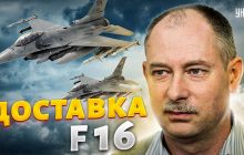США можуть передати F-16 потай: Жданов назвав терміни поставок літаків