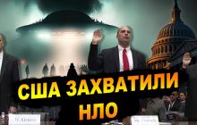 Інопланетяни тут: все, що потрібно знати про слухання Конгресу про НЛО
