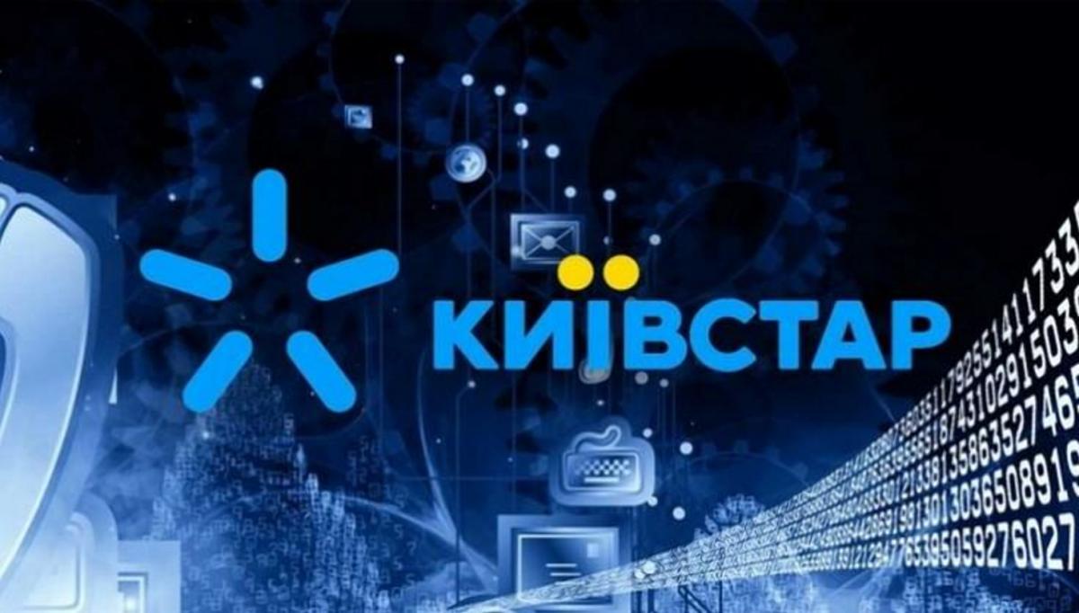 Коли 'Київстар' повністю стабілізує надання послуг: відповідь президента компанії Коли 'Київстар' повністю стабілізує надання послуг: відповідь президента компанії