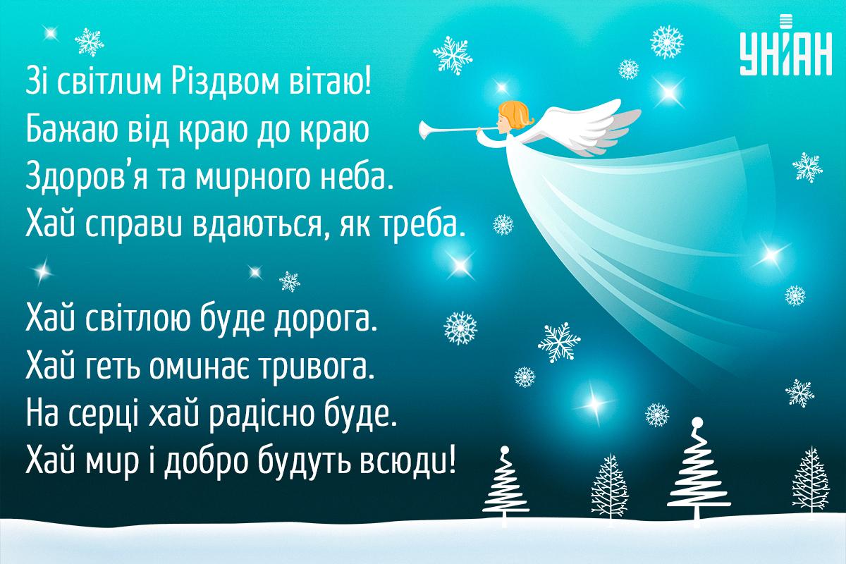Листівка з Різдвом Христовим / картинка УНІАН Листівка з Різдвом Христовим / картинка УНІАН