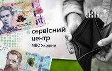 Держава не збідніє: кому допомагають заробляти сервісні центри МВС
