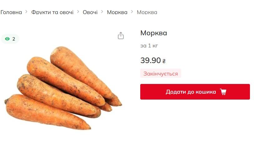 Ціни на моркву в Україні різко підскочили через дефіцит: скільки зараз коштує кілограм Ціни на моркву в Україні різко підскочили через дефіцит: скільки зараз коштує кілограм