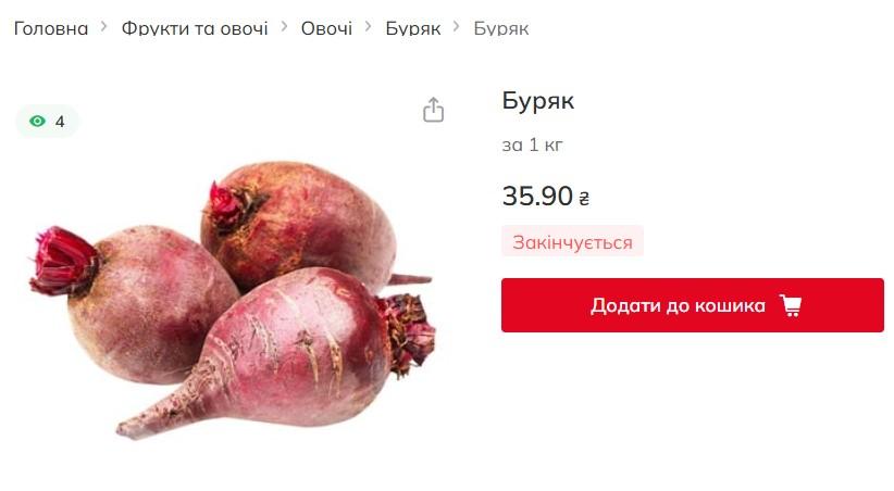 Дефіцит буряка накрутив ціни: скільки вже коштує кілограм овоча в Україні Дефіцит буряка накрутив ціни: скільки вже коштує кілограм овоча в Україні
