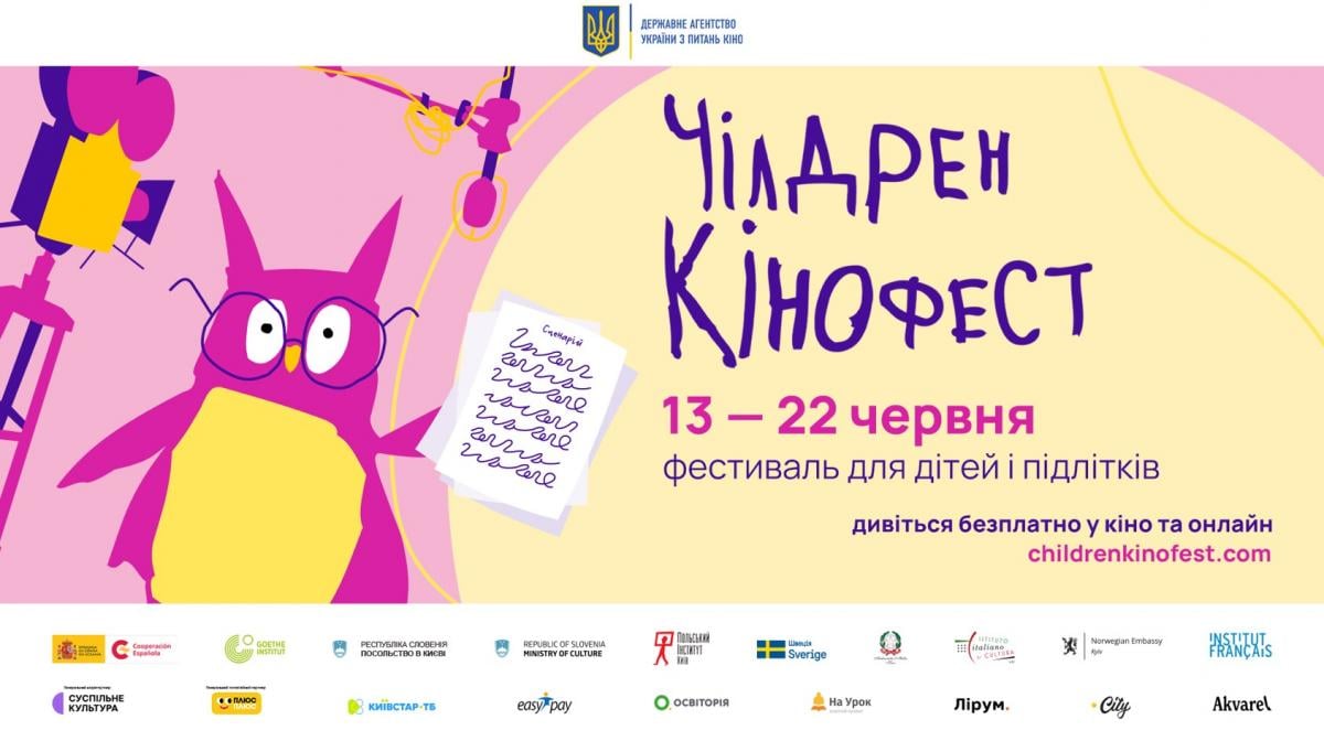 В Україні відбудеться дитячий фестиваль кіно Чілдрен кінофест В Україні відбудеться дитячий фестиваль кіно Чілдрен кінофест