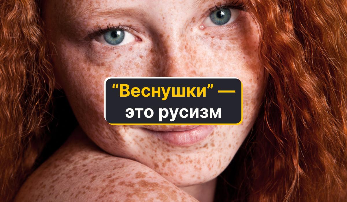 Что такое веснушки на русском / коллаж УНИАН, фото ua.depositphotos.com Что такое веснушки на русском / коллаж УНИАН, фото ua.depositphotos.com