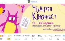 В Україні відбудеться дитячий фестиваль кіно Чілдрен кінофест
